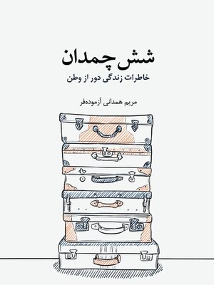 cover image of شش چمدان--Six Suitcases